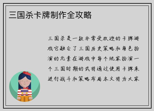 三国杀卡牌制作全攻略