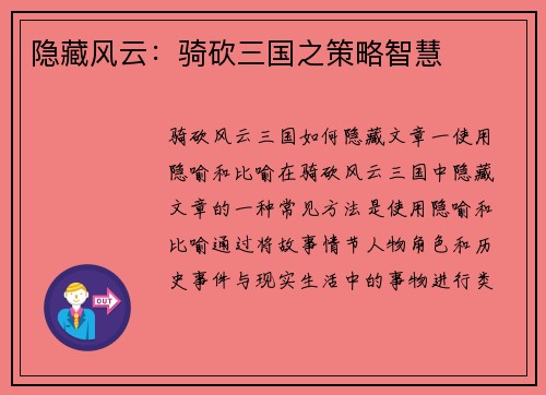 隐藏风云：骑砍三国之策略智慧