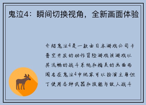 鬼泣4：瞬间切换视角，全新画面体验
