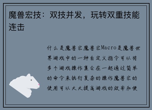魔兽宏技：双技并发，玩转双重技能连击
