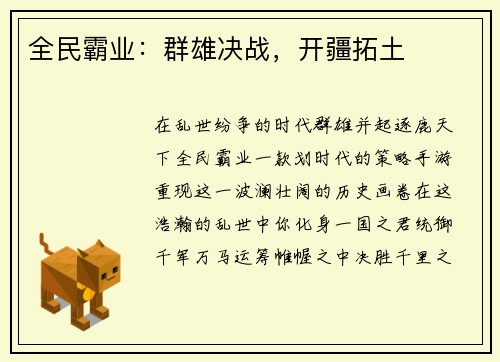 全民霸业：群雄决战，开疆拓土
