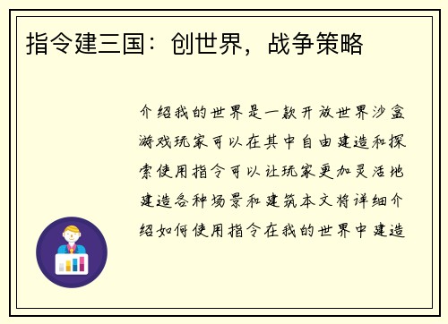 指令建三国：创世界，战争策略