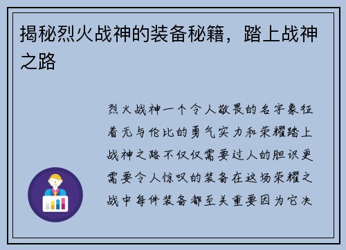 揭秘烈火战神的装备秘籍，踏上战神之路