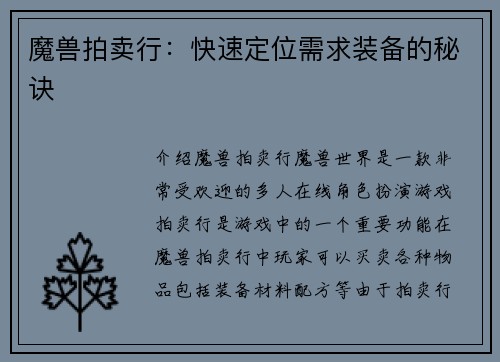 魔兽拍卖行：快速定位需求装备的秘诀