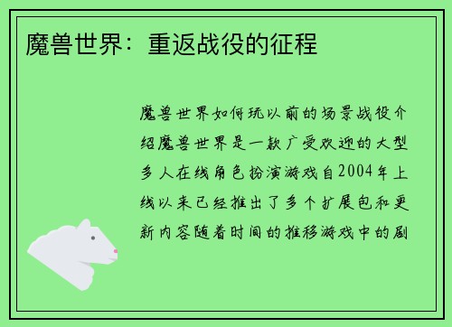 魔兽世界：重返战役的征程